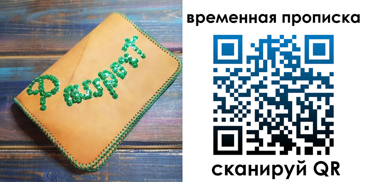 регистрация в Саранске