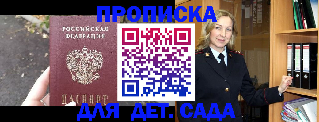прописка регистрация в Саранске