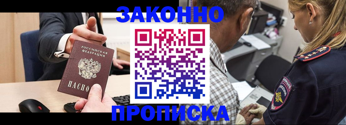 прописка законно в Саранске